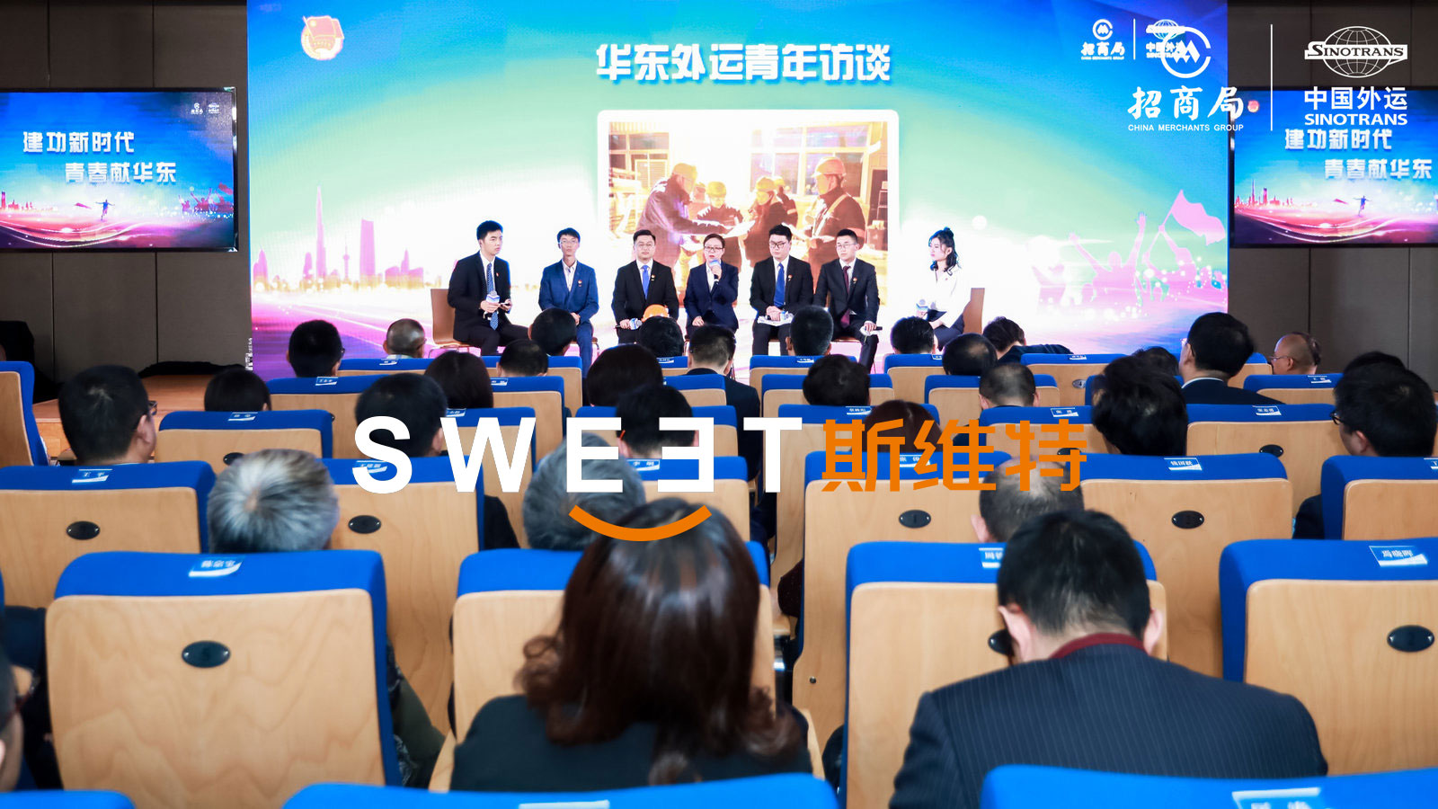 2019.5.10［建功新時(shí)代 青春獻(xiàn)華東］中外運(yùn)華東慶祝五四運(yùn)動100周年暨建國70周年主題大會