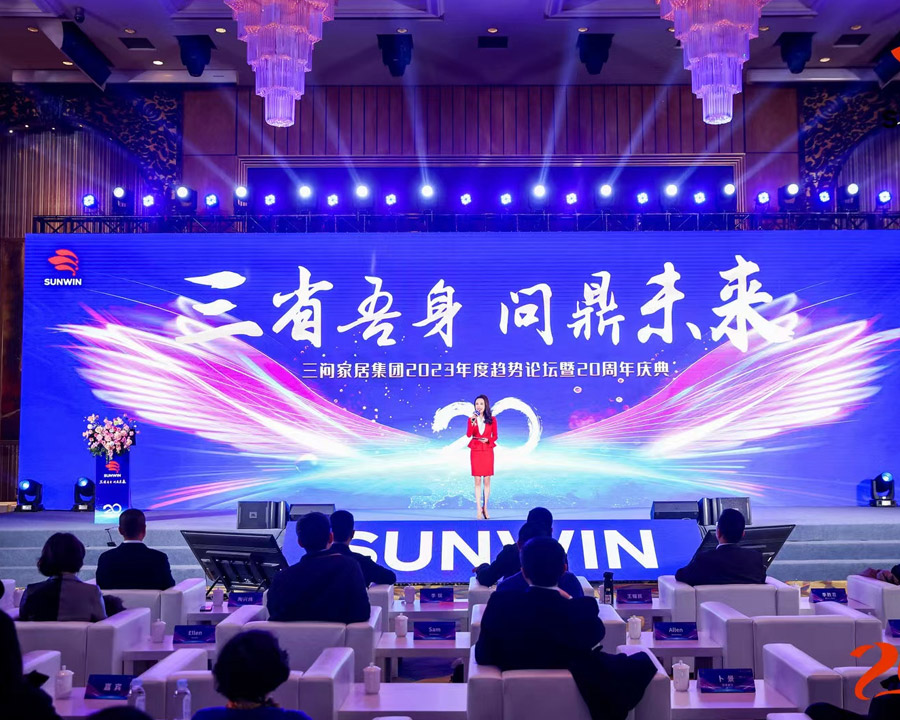 2023.2.8三問家居集團(tuán)20周年慶典