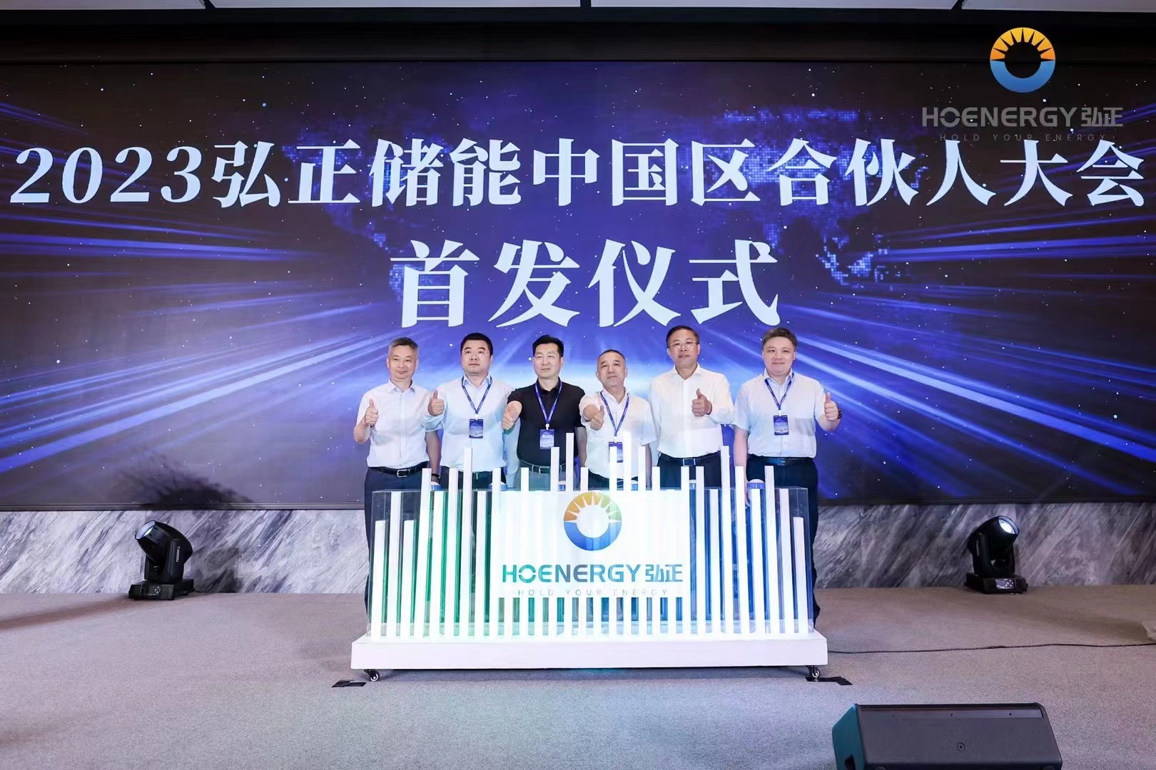 2023年6月16日-數(shù)智儲(chǔ)能 無限未來 弘正儲(chǔ)能合作伙伴大會(huì)