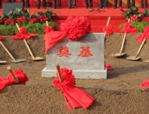 你知道奠基儀式活動策劃有哪些前期準(zhǔn)備工作嗎？