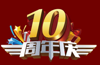 企業(yè)周年慶典活動策劃為什么至關(guān)重要？